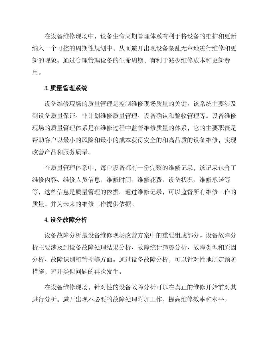设备维修现场改善方案_第2页