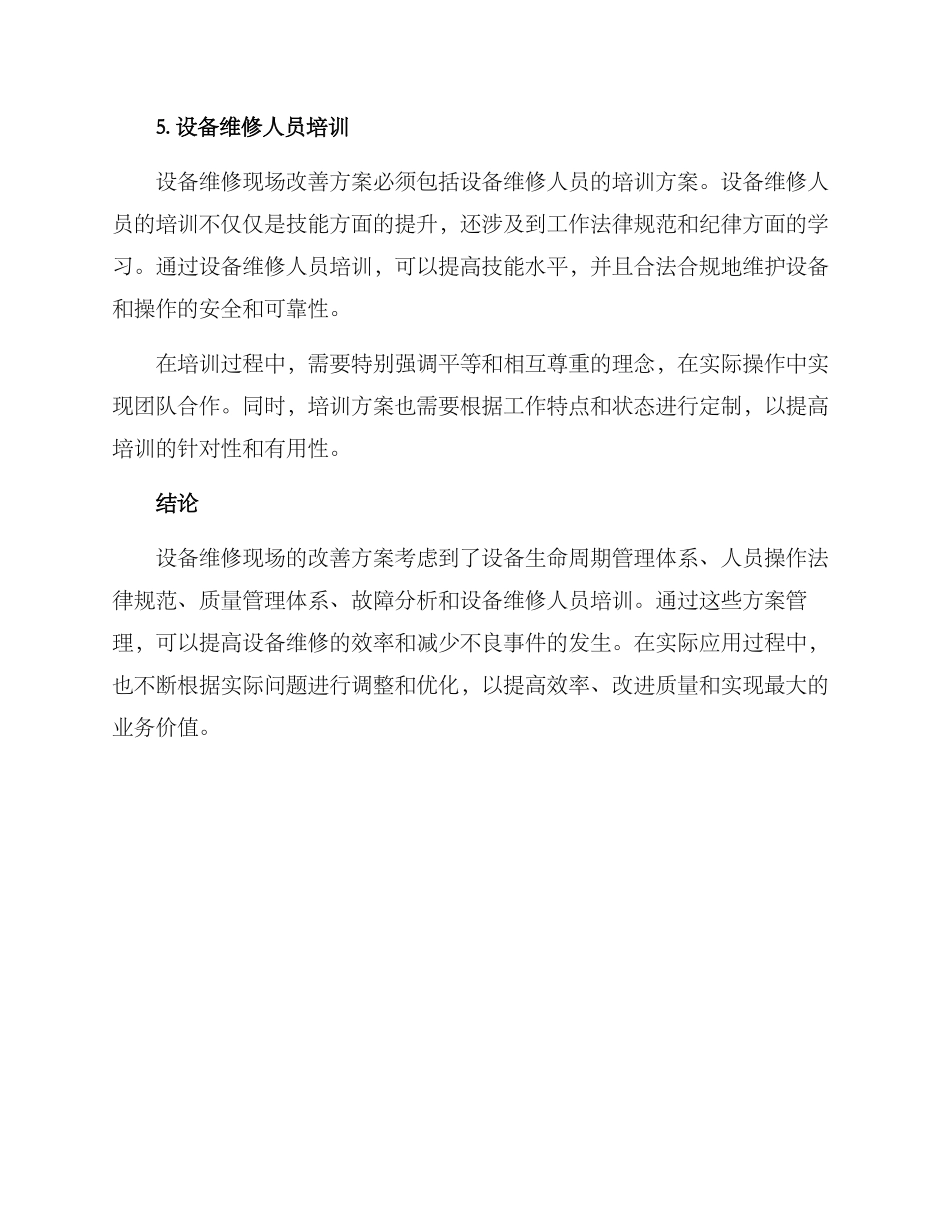 设备维修现场改善方案_第3页