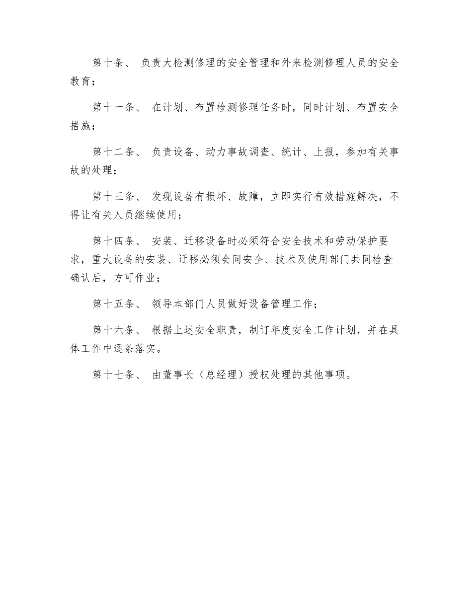 设备维修组组长安全职责_第2页