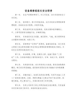 设备维修组组长安全职责