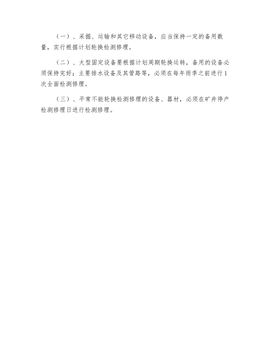 设备维护与检修制度_第2页