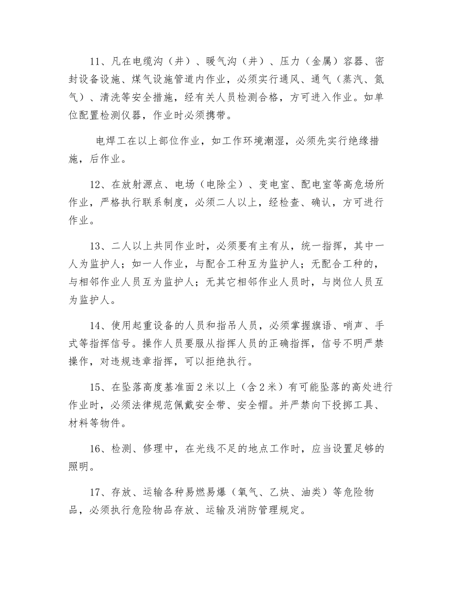 设备维护与检修安全技术规程_第3页