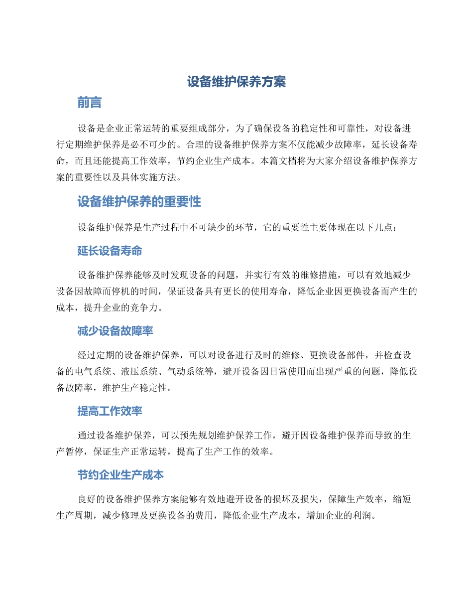 设备维护保养方案_第1页