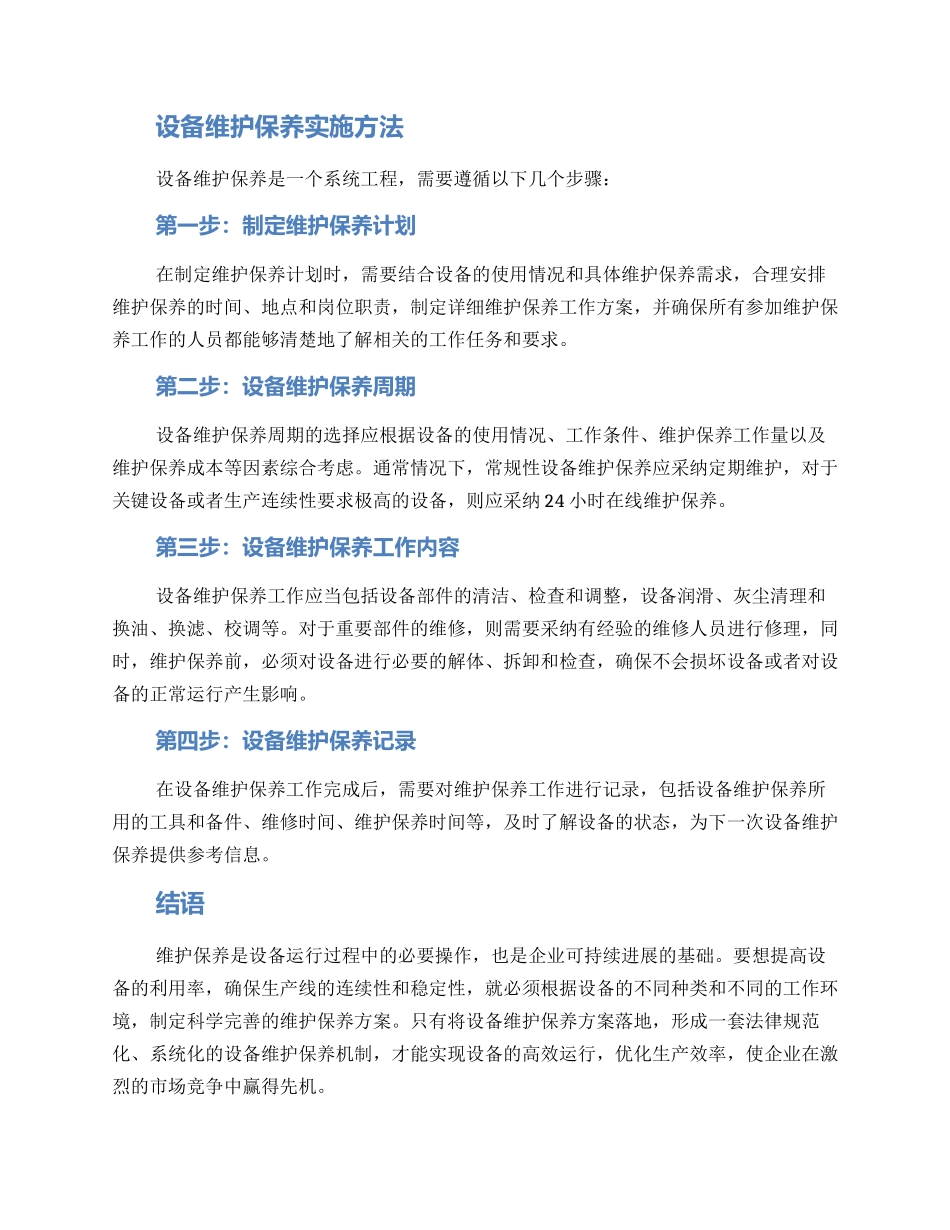 设备维护保养方案_第2页