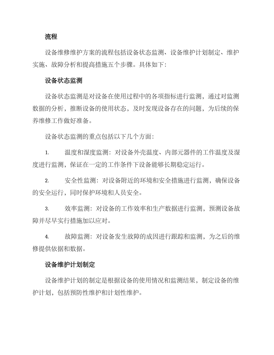 设备维修维护方案_第2页