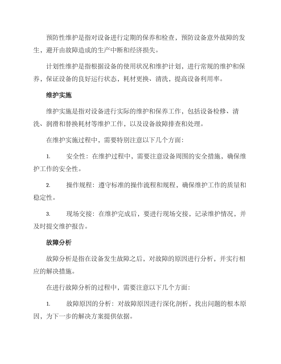 设备维修维护方案_第3页