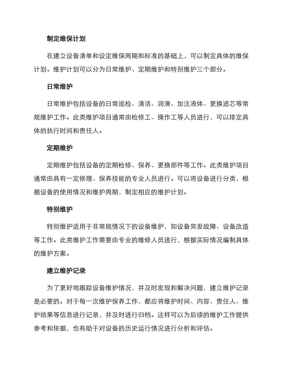 设备维护保养计划方案_第2页