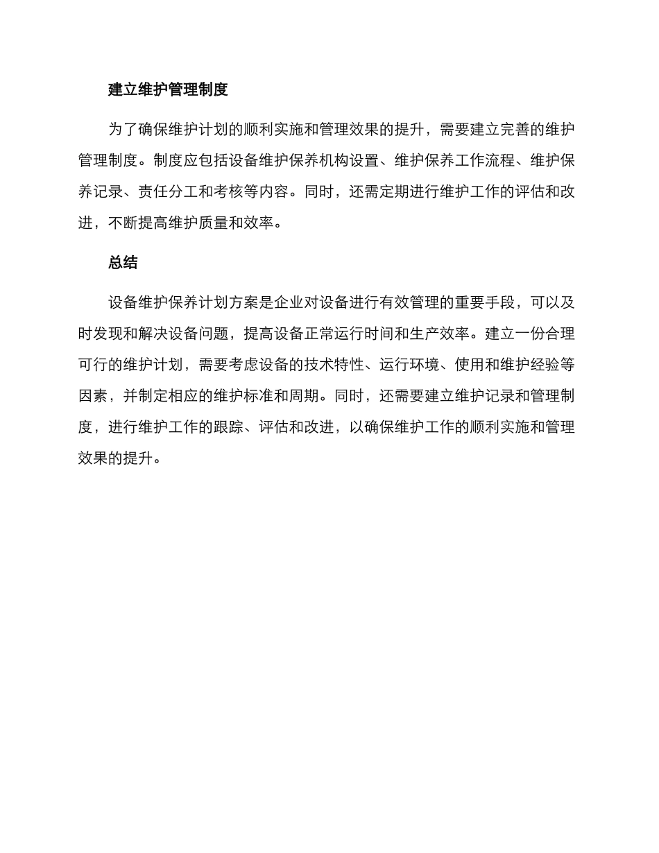 设备维护保养计划方案_第3页