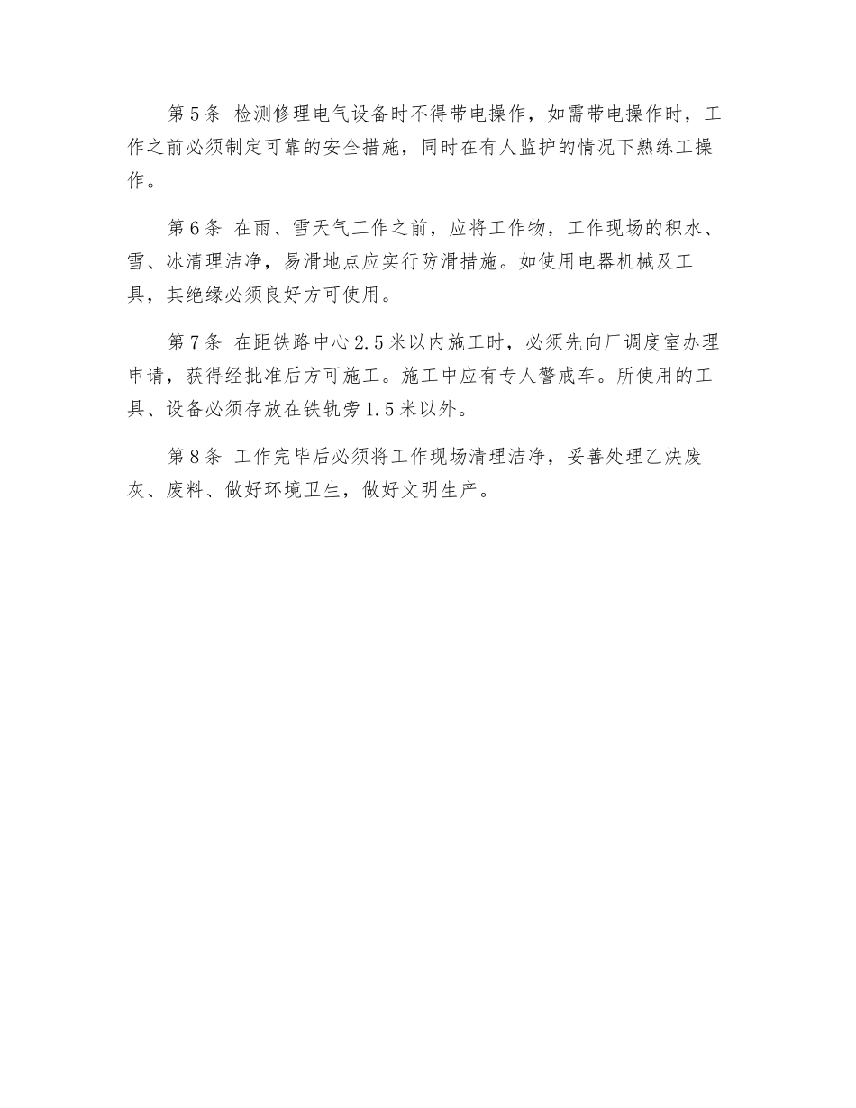 设备维护检修与检查安全规定_第2页