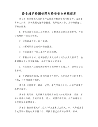 设备维护检修与检查安全规定