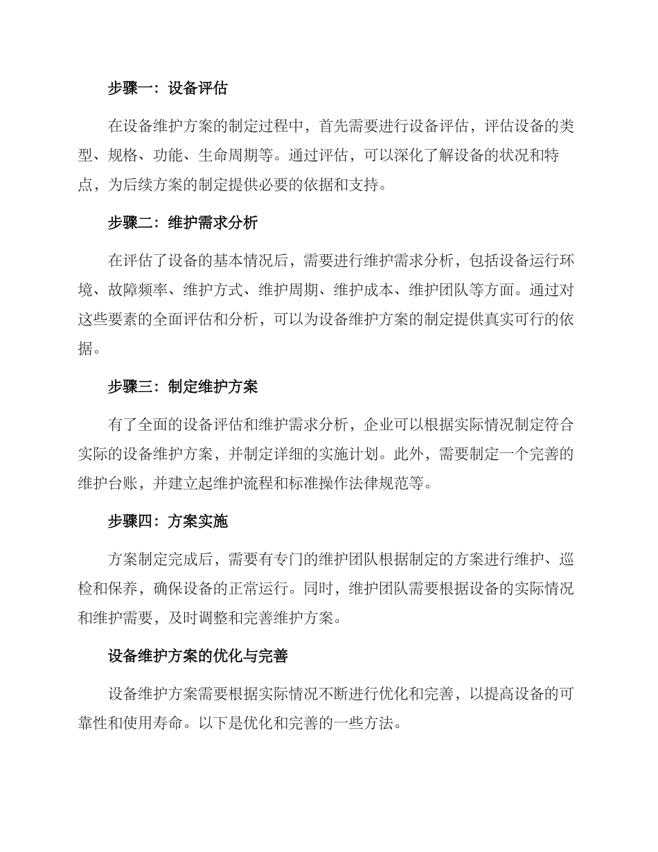 设备维护方案_第2页