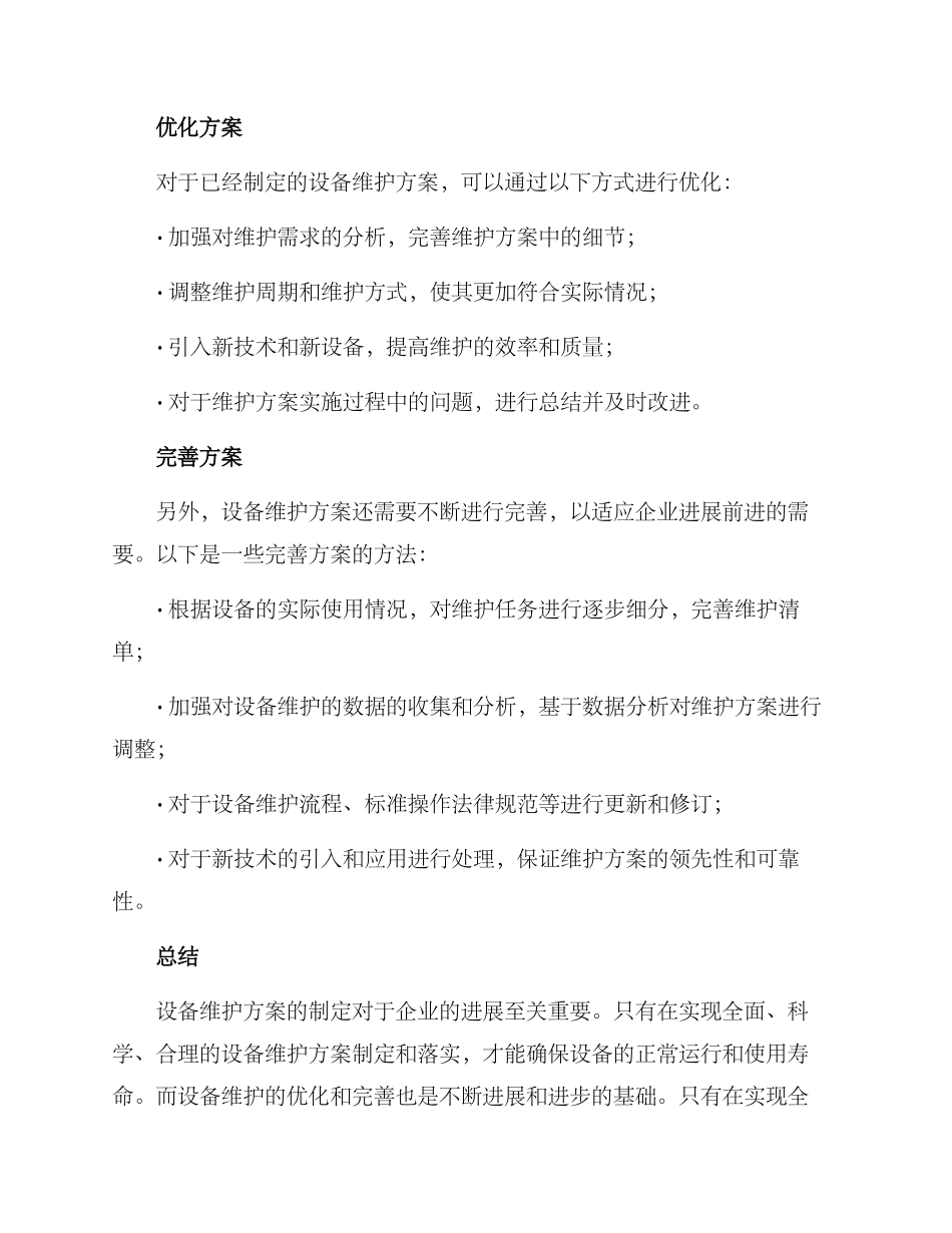 设备维护方案_第3页