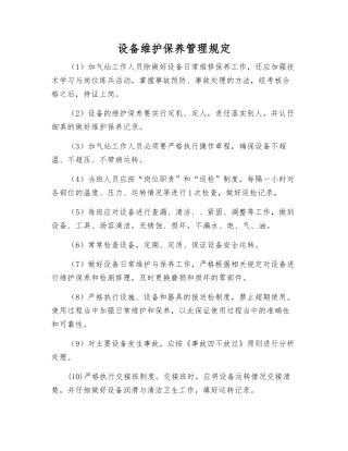 设备维护保养管理规定