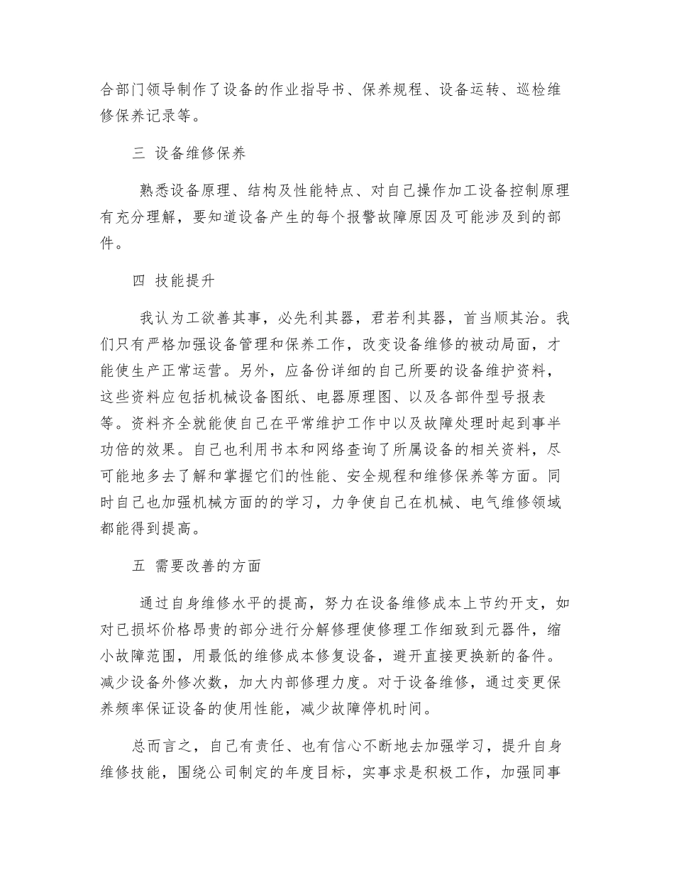 设备维护工作心得_第2页