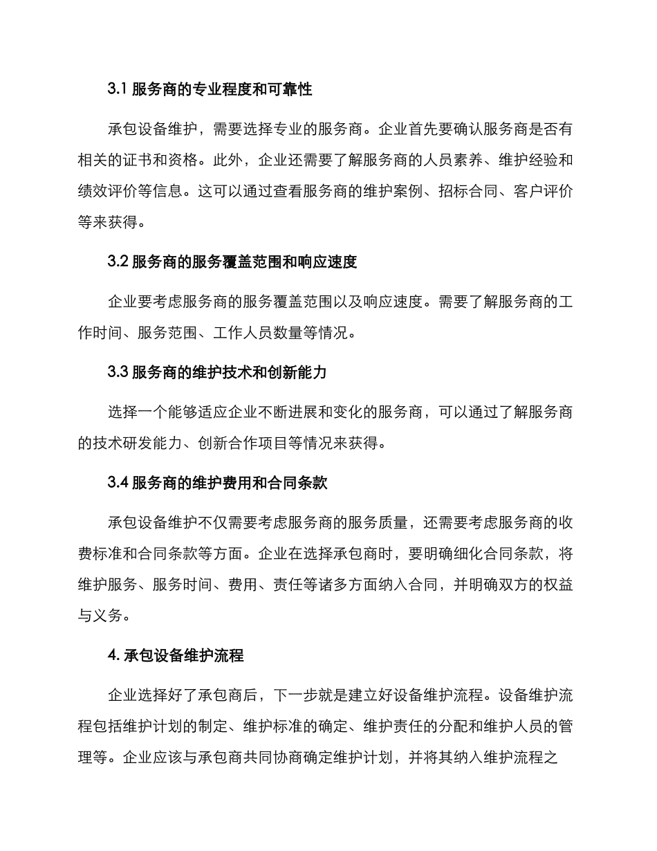 设备维护承包方案_第2页