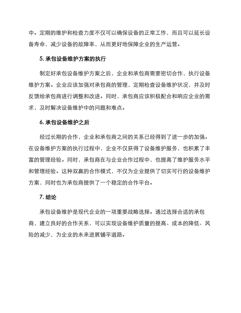 设备维护承包方案_第3页