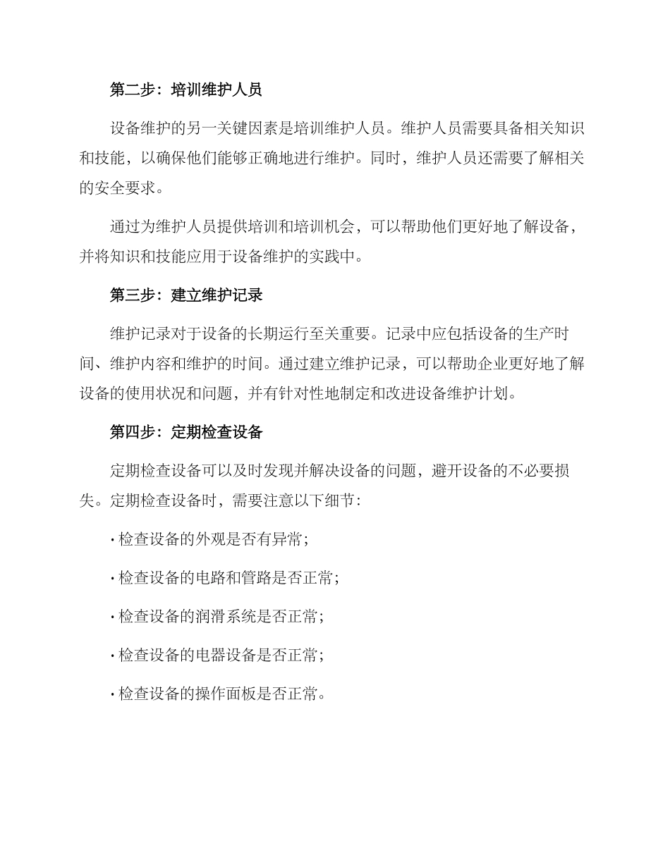 设备维护行动方案_第2页