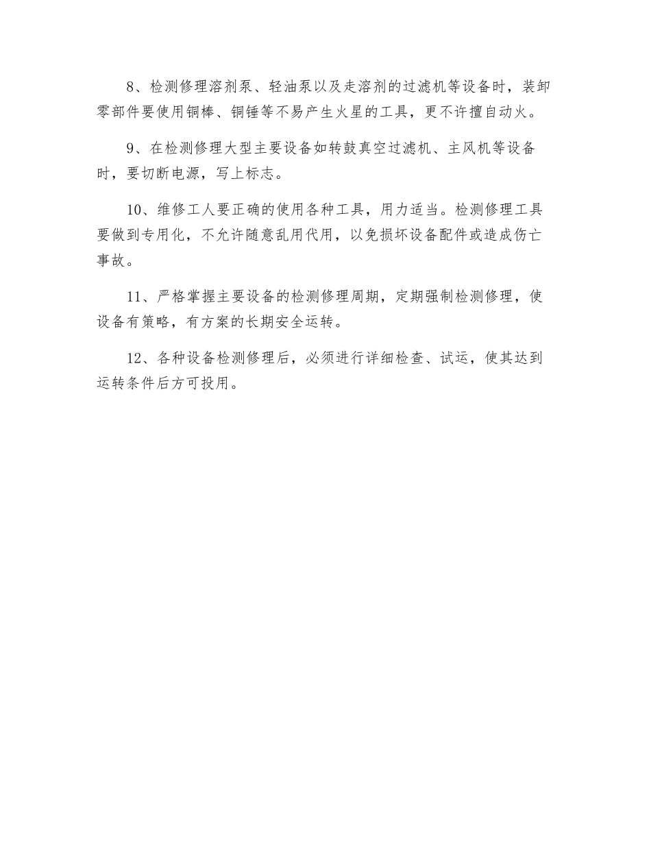 设备维护检修安全规程_第2页