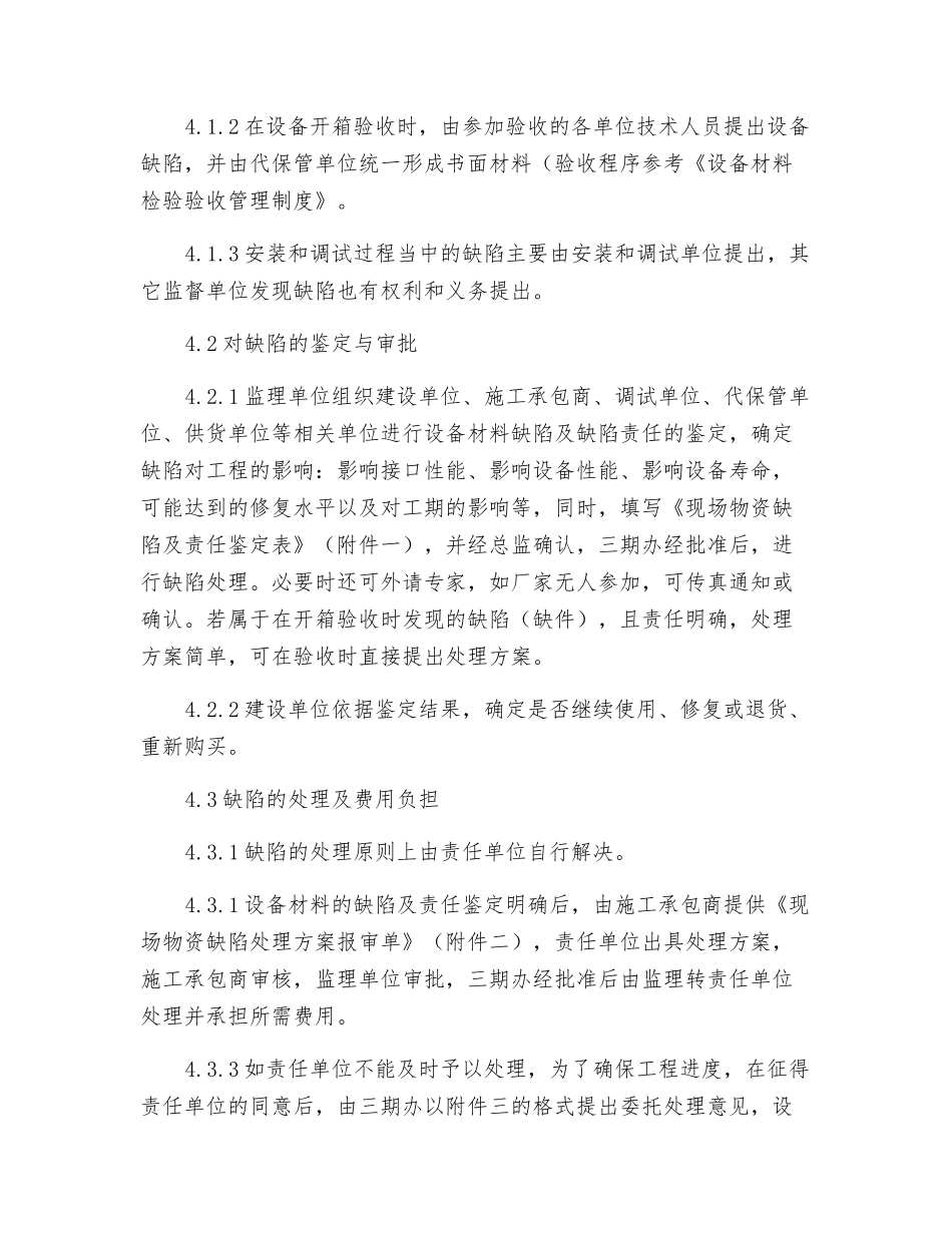 设备缺陷处理及索赔管理制度_第2页