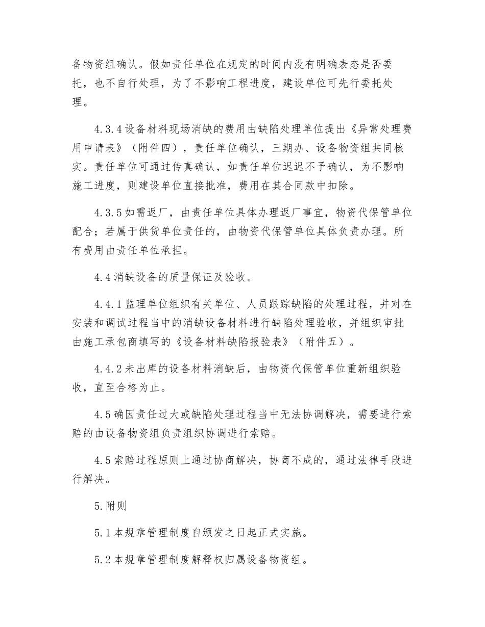 设备缺陷处理及索赔管理制度_第3页