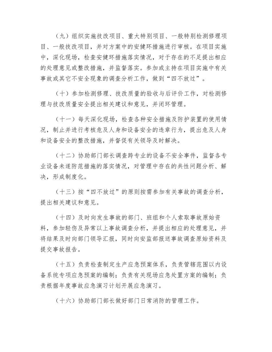 设备维护部副部长的安全职责_第2页