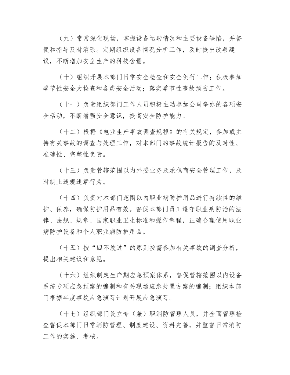 设备维护部部长的安全职责_第2页