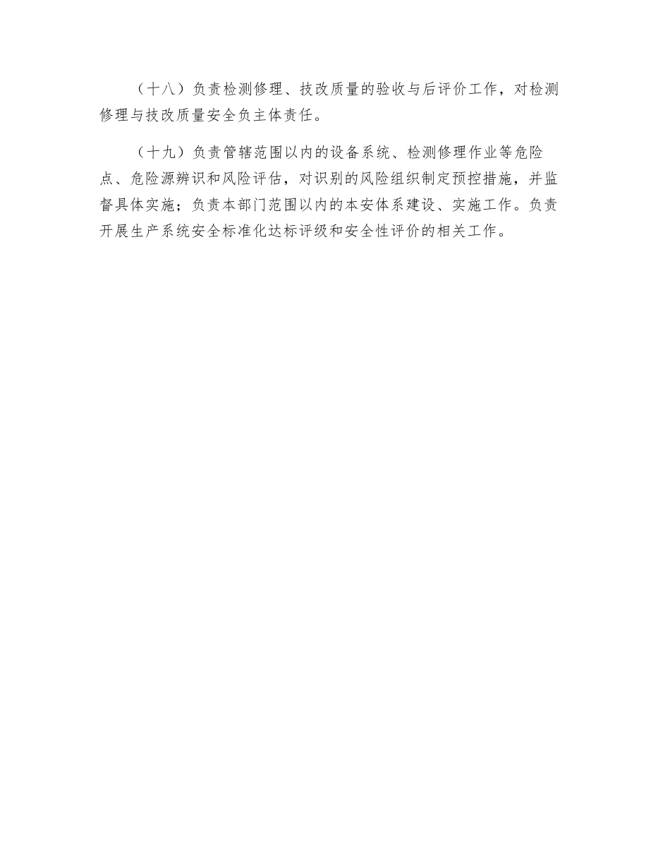 设备维护部部长的安全职责_第3页