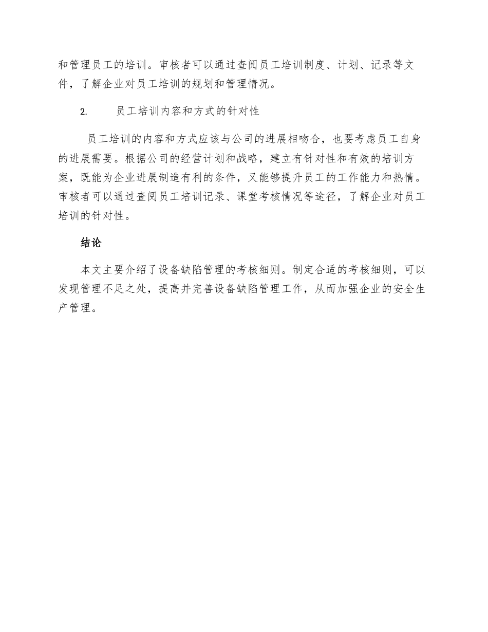 设备缺陷管理考核细则_第3页