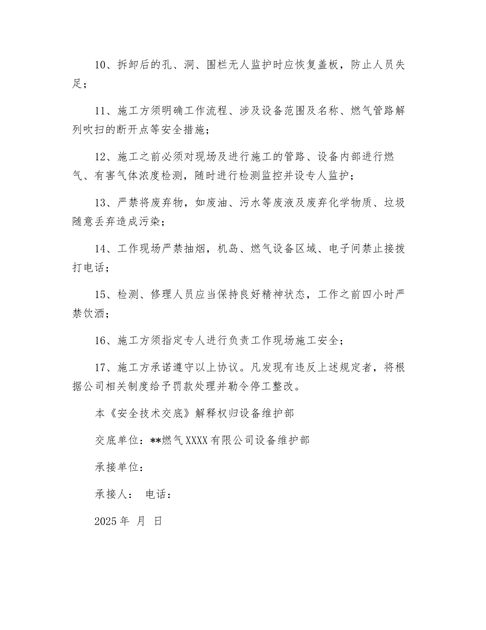 设备维护部安全技术交底_第2页