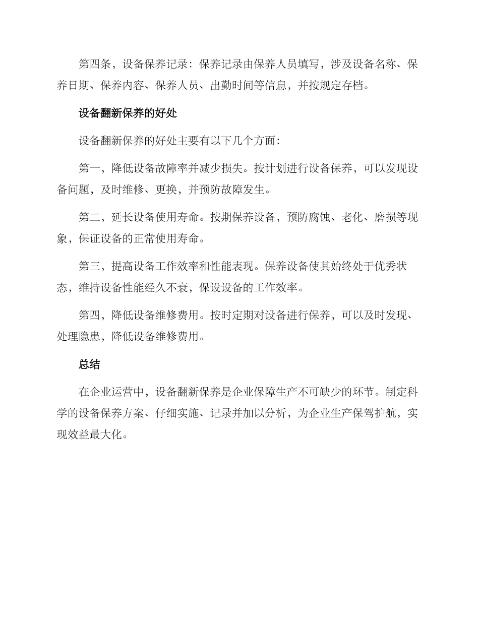 设备翻新保养方案_第3页
