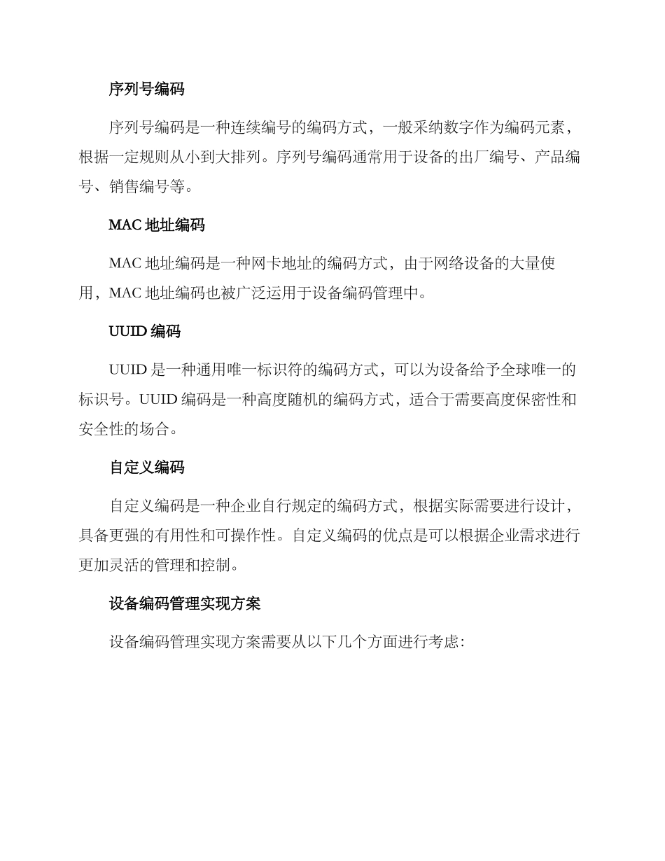 设备编码管理方案_第2页