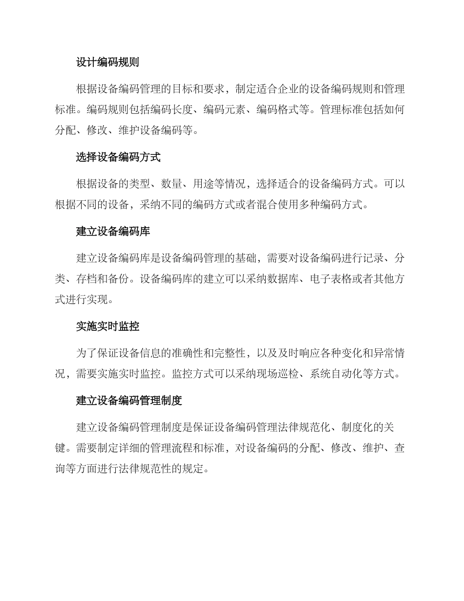设备编码管理方案_第3页