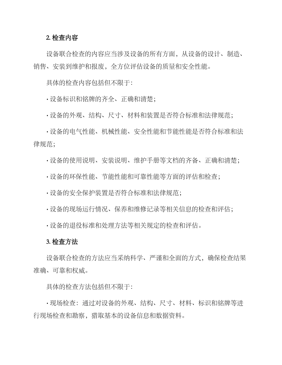 设备联合检查方案_第2页