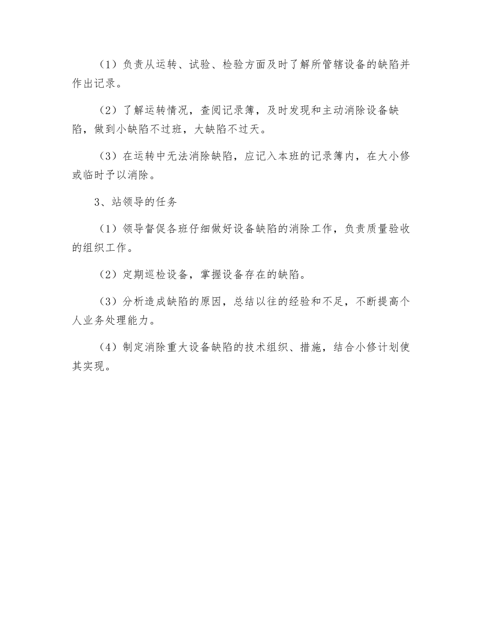 设备缺陷管理制度_第2页