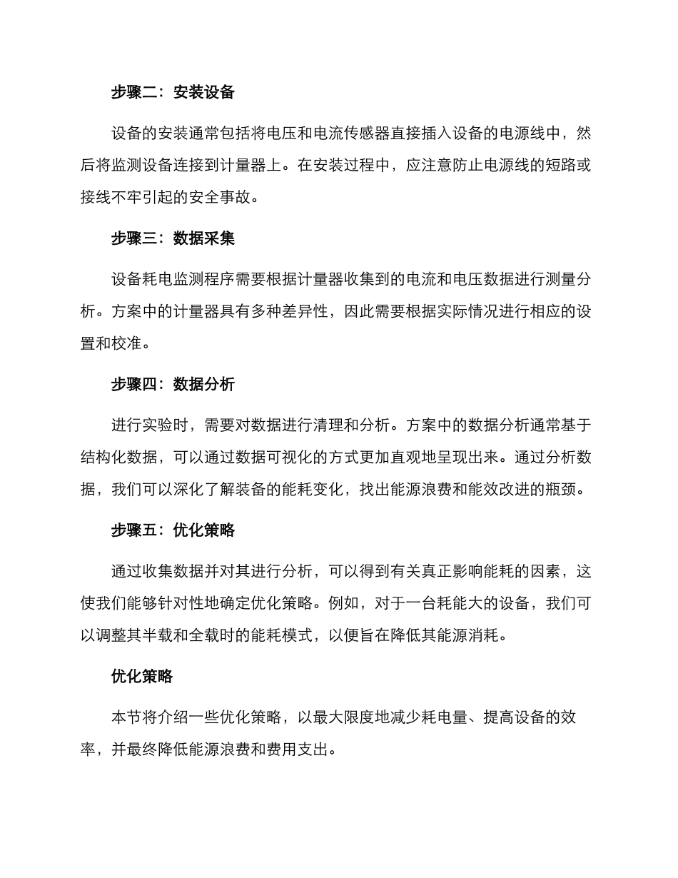 设备耗电监测方案_第2页