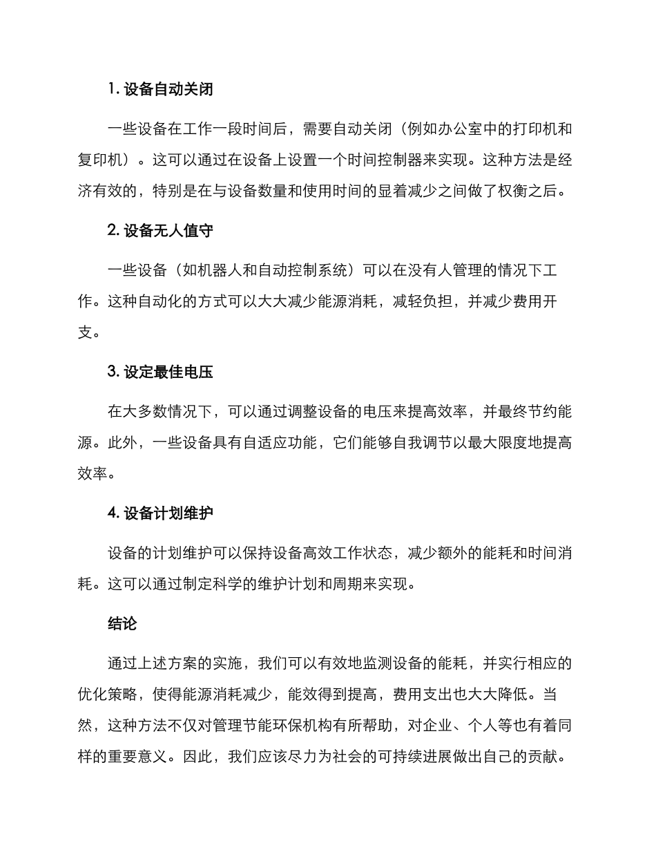 设备耗电监测方案_第3页