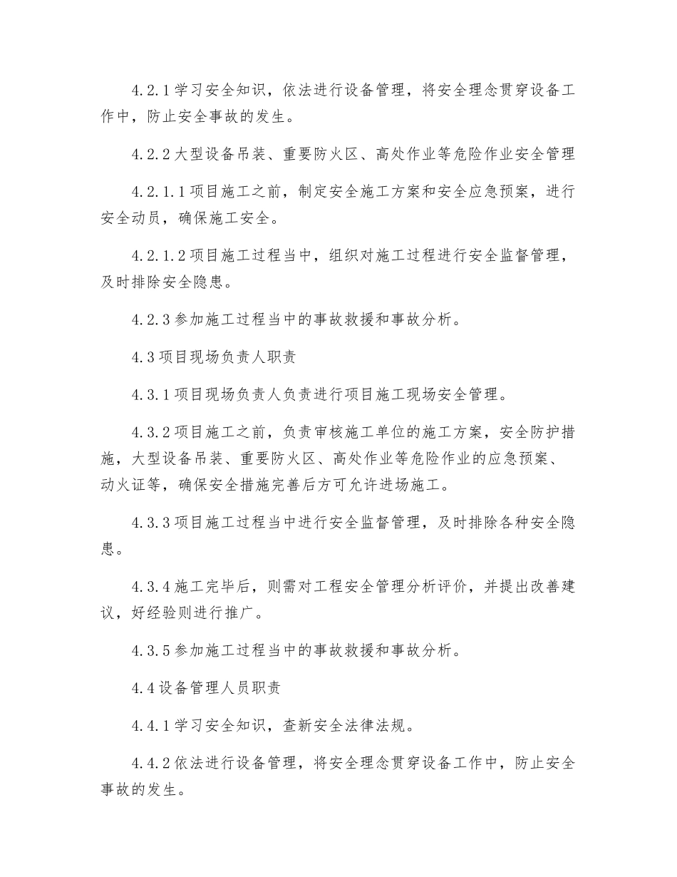 设备能源部安全生产责任制_第2页