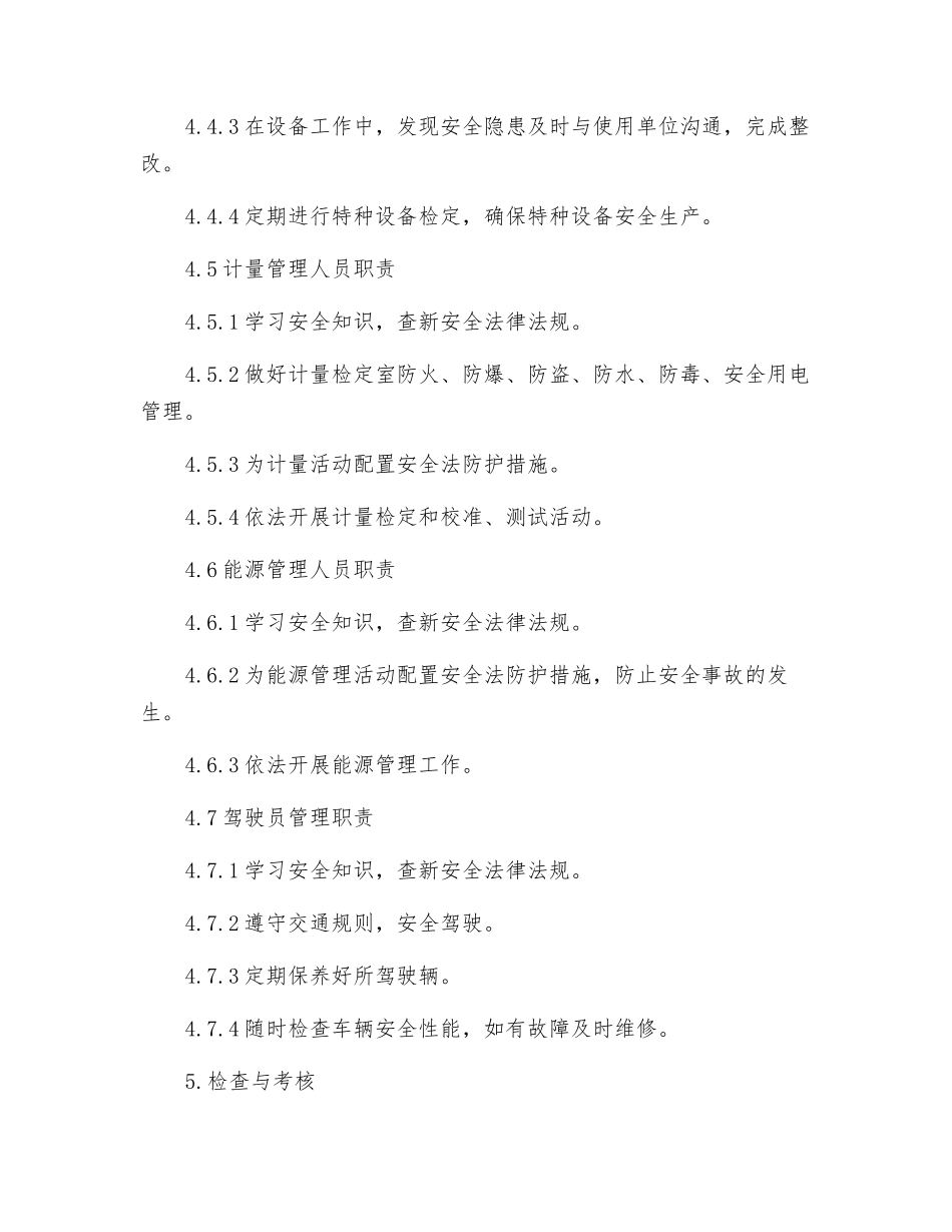 设备能源部安全生产责任制_第3页