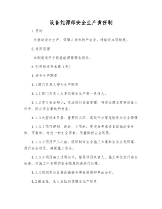 设备能源部安全生产责任制
