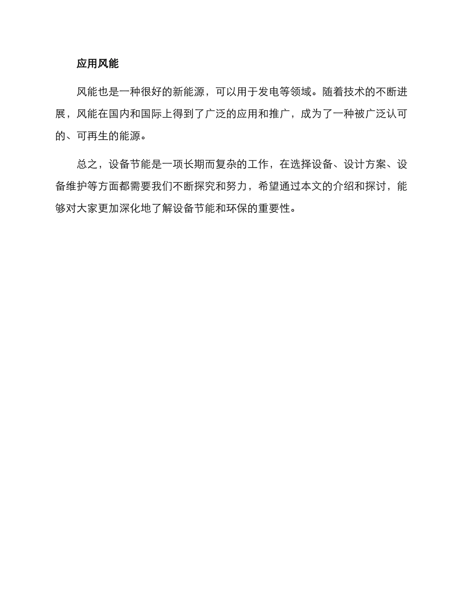 设备节能交流方案_第3页
