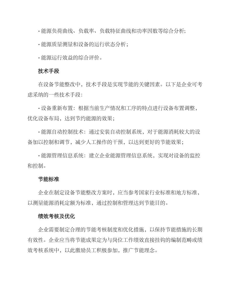 设备节能整改方案_第2页