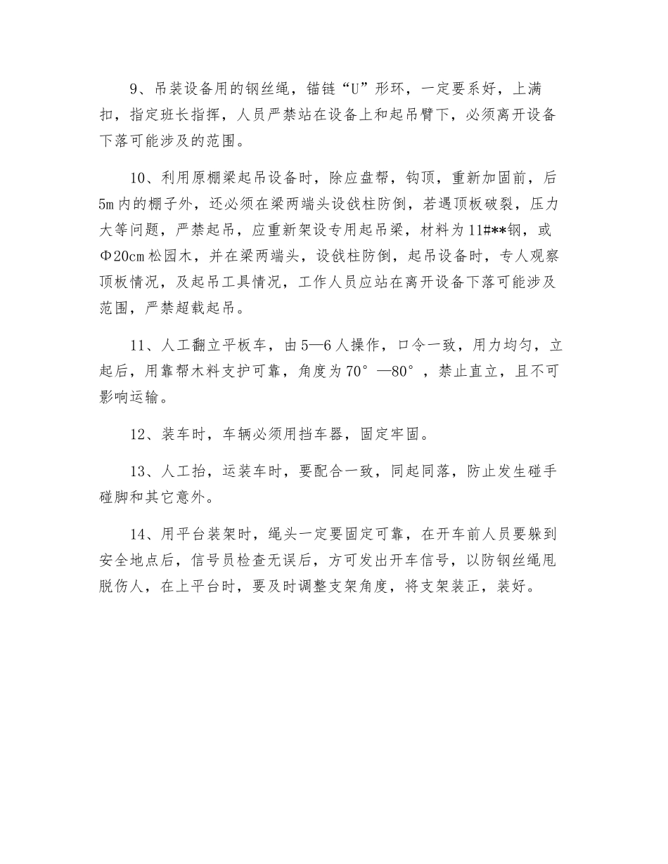 设备装车的安全技术措施_第2页