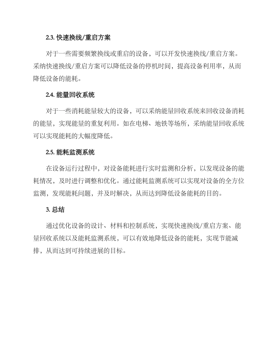 设备节电技改方案_第2页