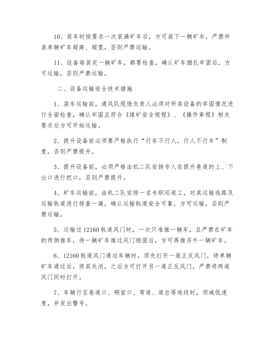 设备装卸、运输安全技术措施_第2页