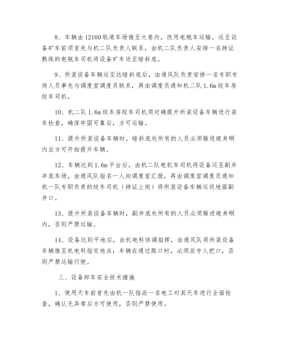 设备装卸、运输安全技术措施_第3页