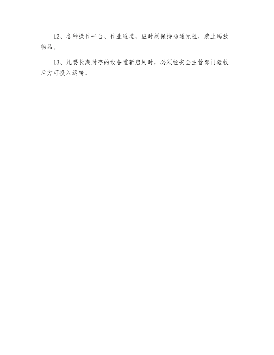 设备装置安装使用的安全规定_第2页