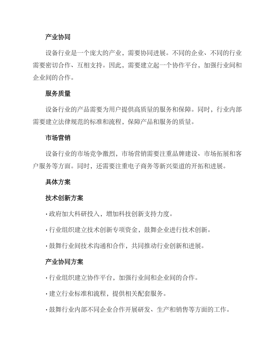 设备行业规划方案_第2页