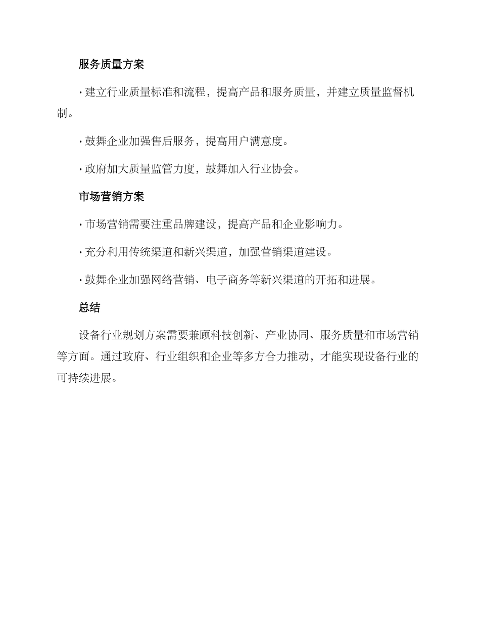 设备行业规划方案_第3页