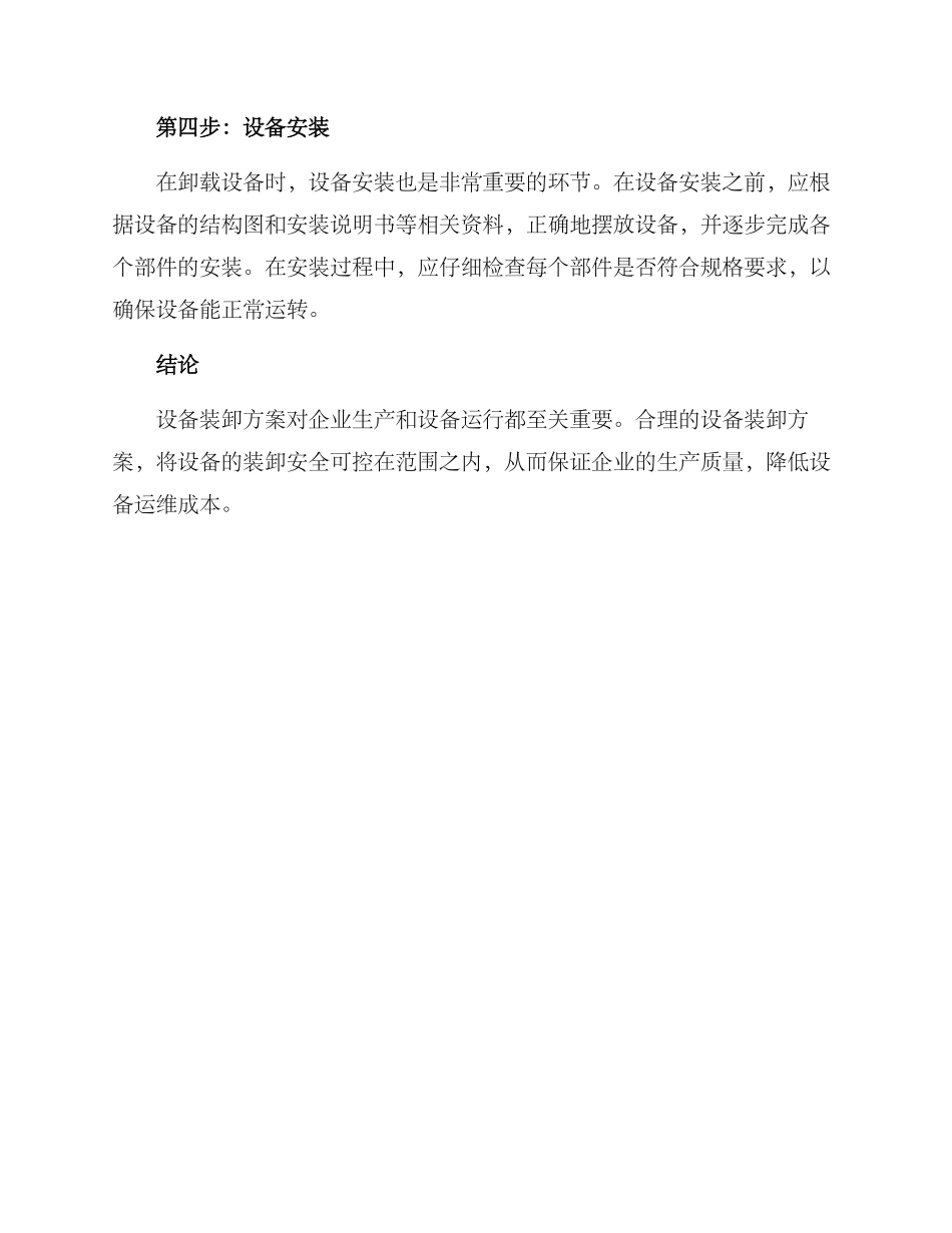 设备装卸方案_第2页