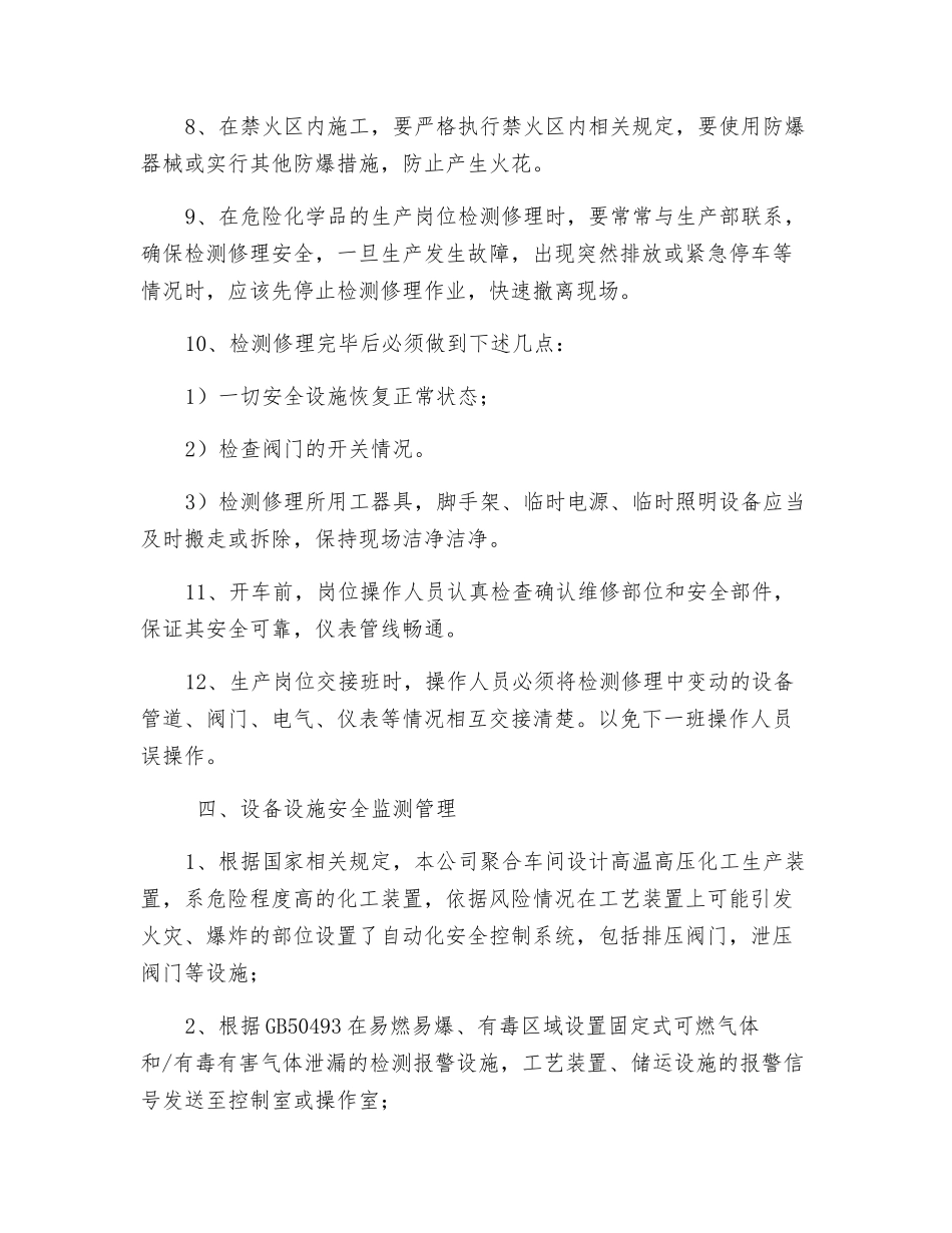设备设施、自动化安全控制系统的维护保养、检测管理制度_第3页